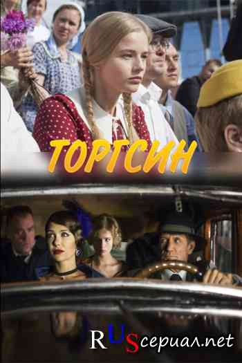 Торгсин