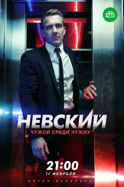 Невский 3 сезон