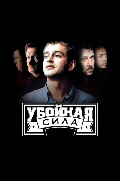 Убойная сила 6 сезон