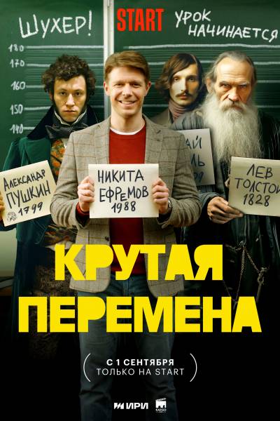 Крутая перемена 2 сезон