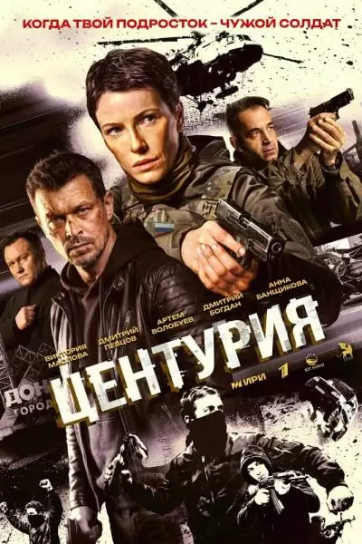 Центурия