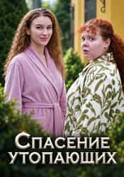 Спасение утопающих
